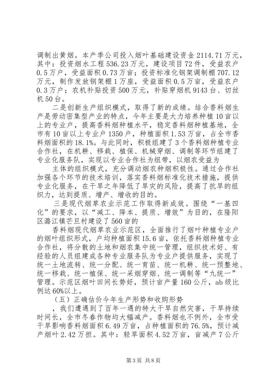 在全市香料烟收购工作会议上的讲话5篇范文_第3页