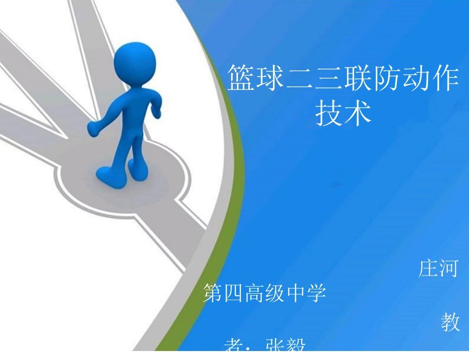 整体防守战术_第1页
