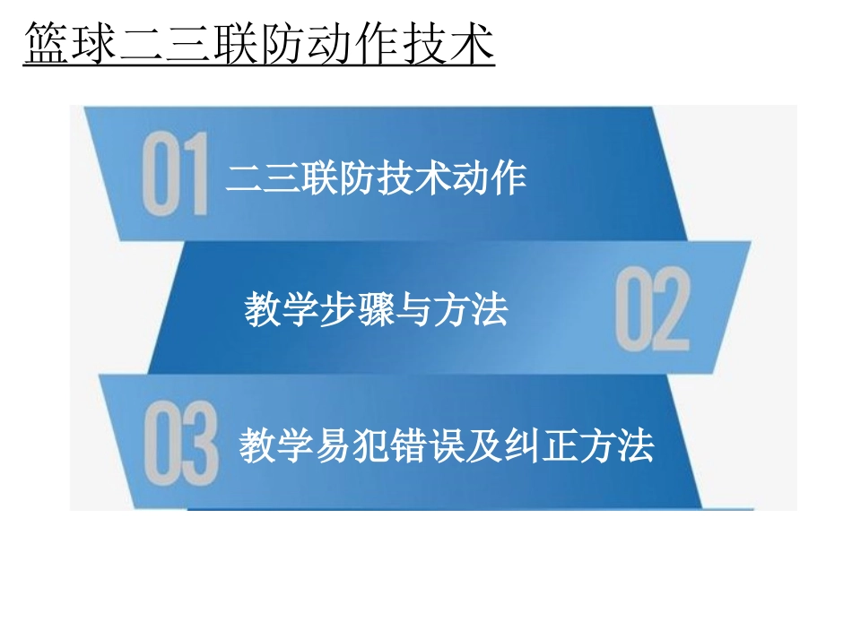 整体防守战术_第2页