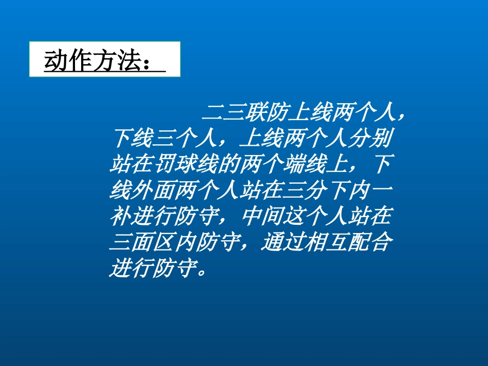 整体防守战术_第3页