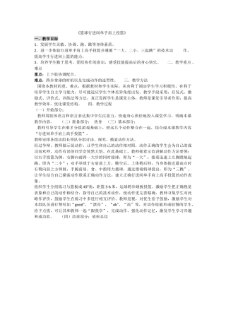 单手肩上投篮微课