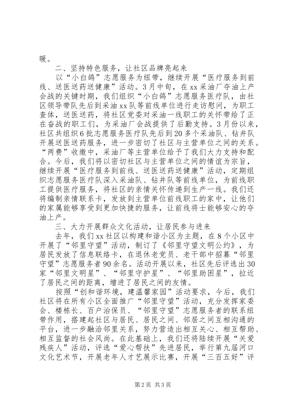社区领导在油田创和谐环境建温馨家园活动动员大会发言_第2页