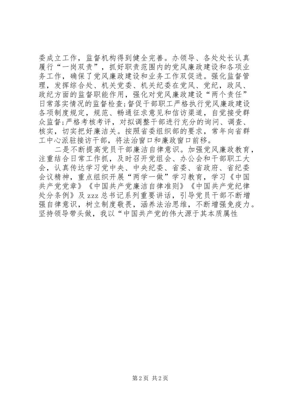 省政府法制办党组书记XX年党风廉政建设工作会议发言稿_第2页