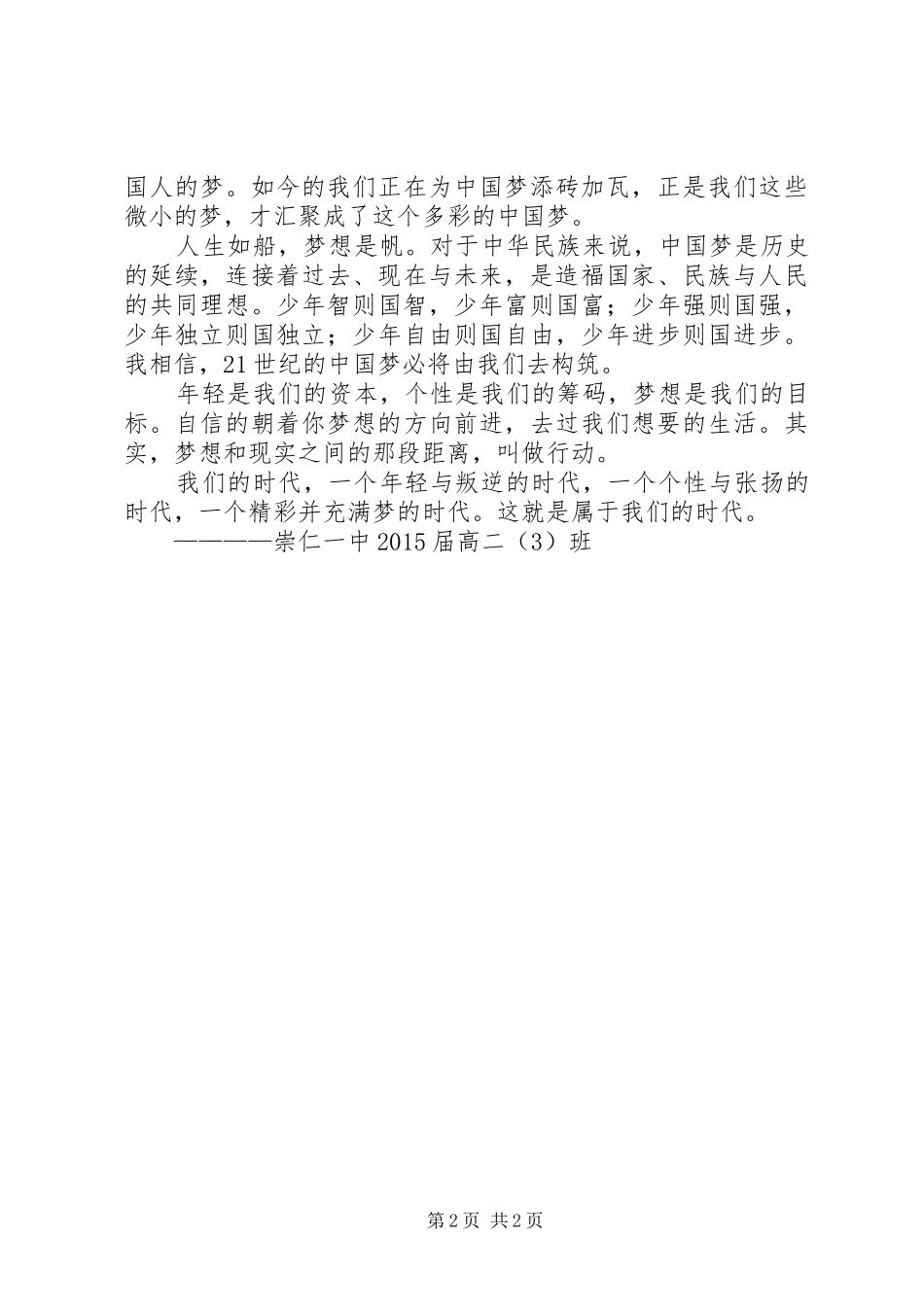 我们的再生父母(演讲稿)_第2页