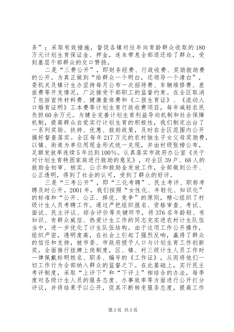 政务公开工作经验交流会典型发言材料(计生委)_第3页