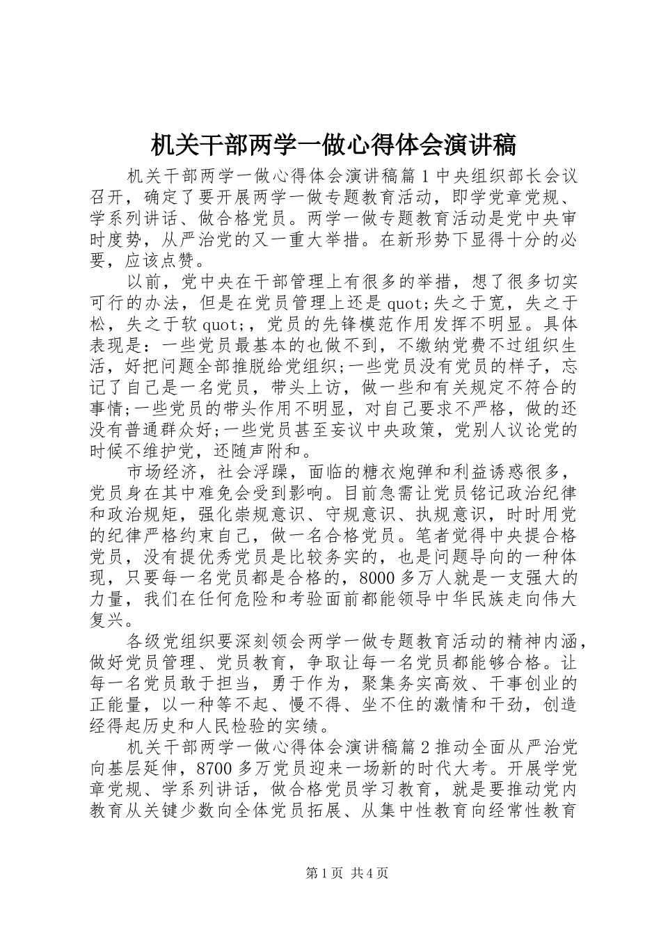 机关干部两学一做心得体会演讲稿_第1页