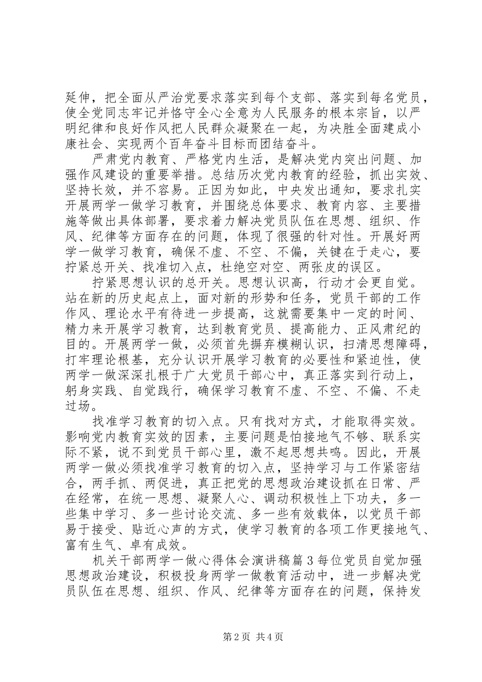 机关干部两学一做心得体会演讲稿_第2页
