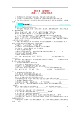 【志鸿优化设计】2014届高考数学一轮复习-第15章-选考部分-几何证明选讲教学案-苏教版选修4
