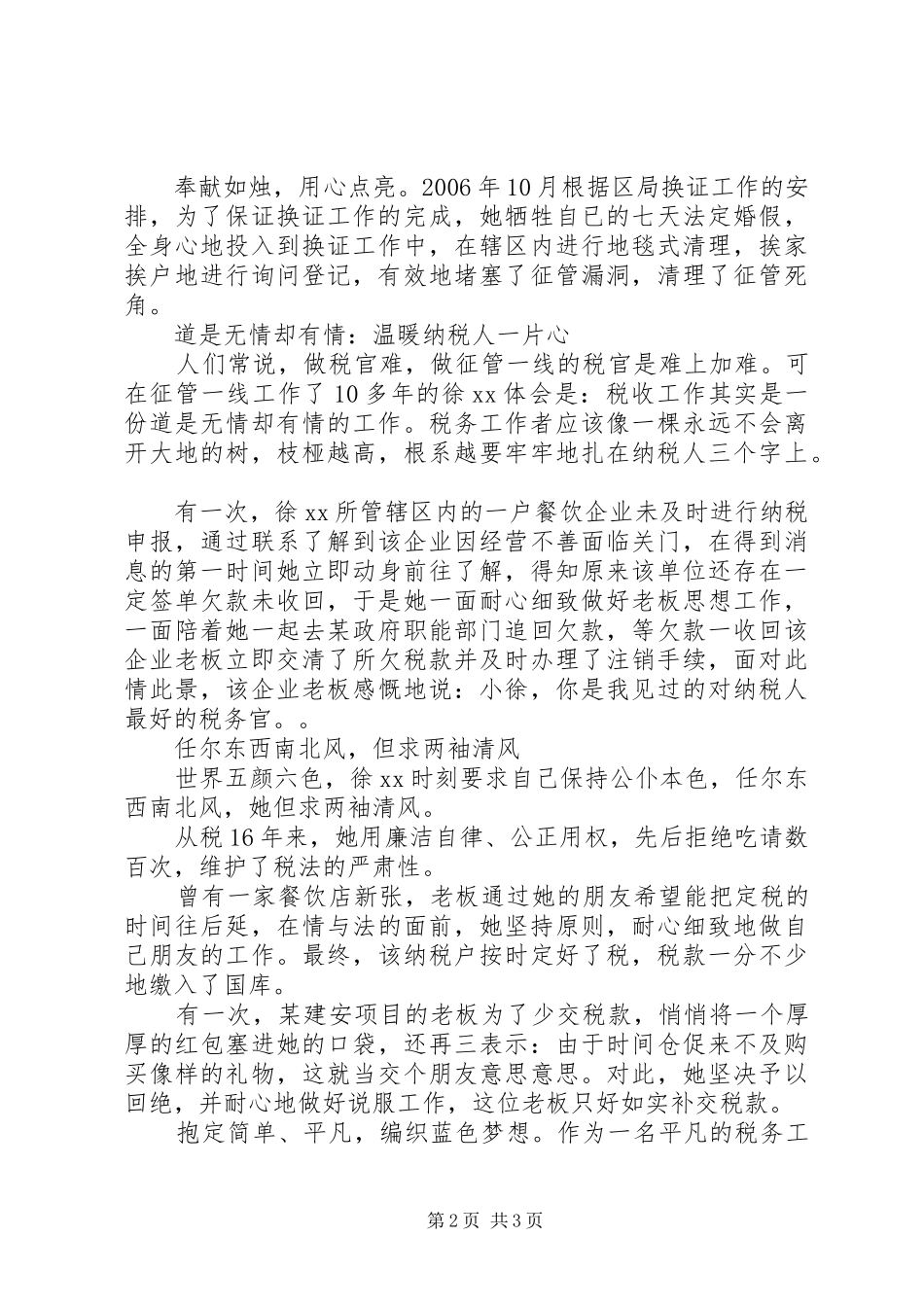 干部社会主义核心价值观演讲稿_第2页