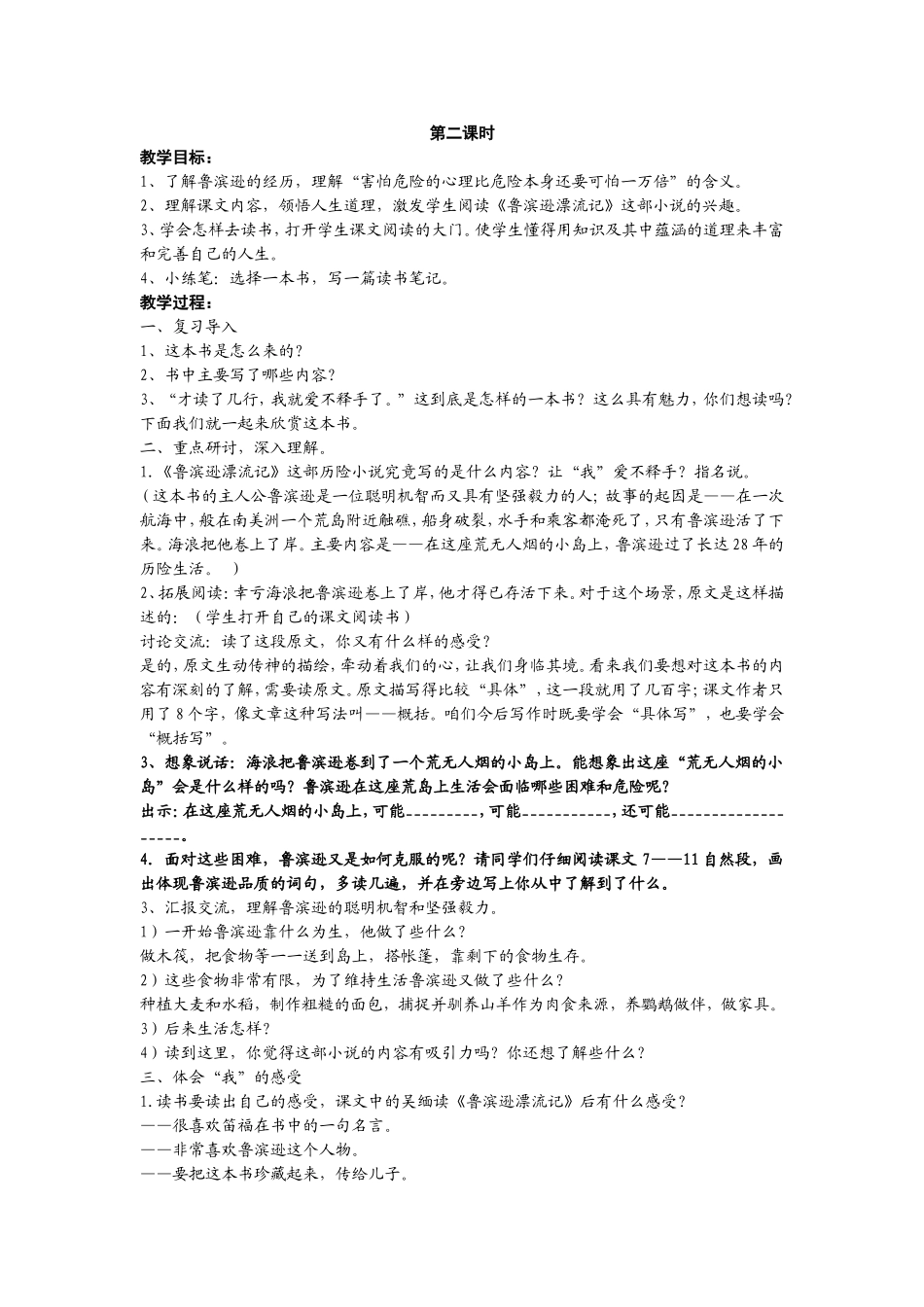 《一本男孩子必读的书》第二课时_第1页