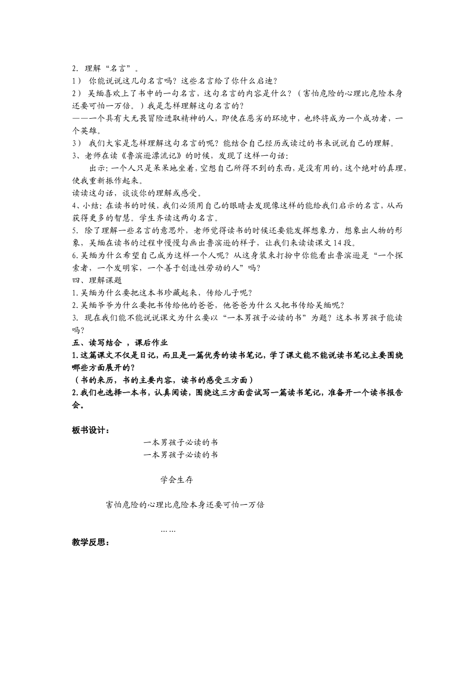 《一本男孩子必读的书》第二课时_第2页