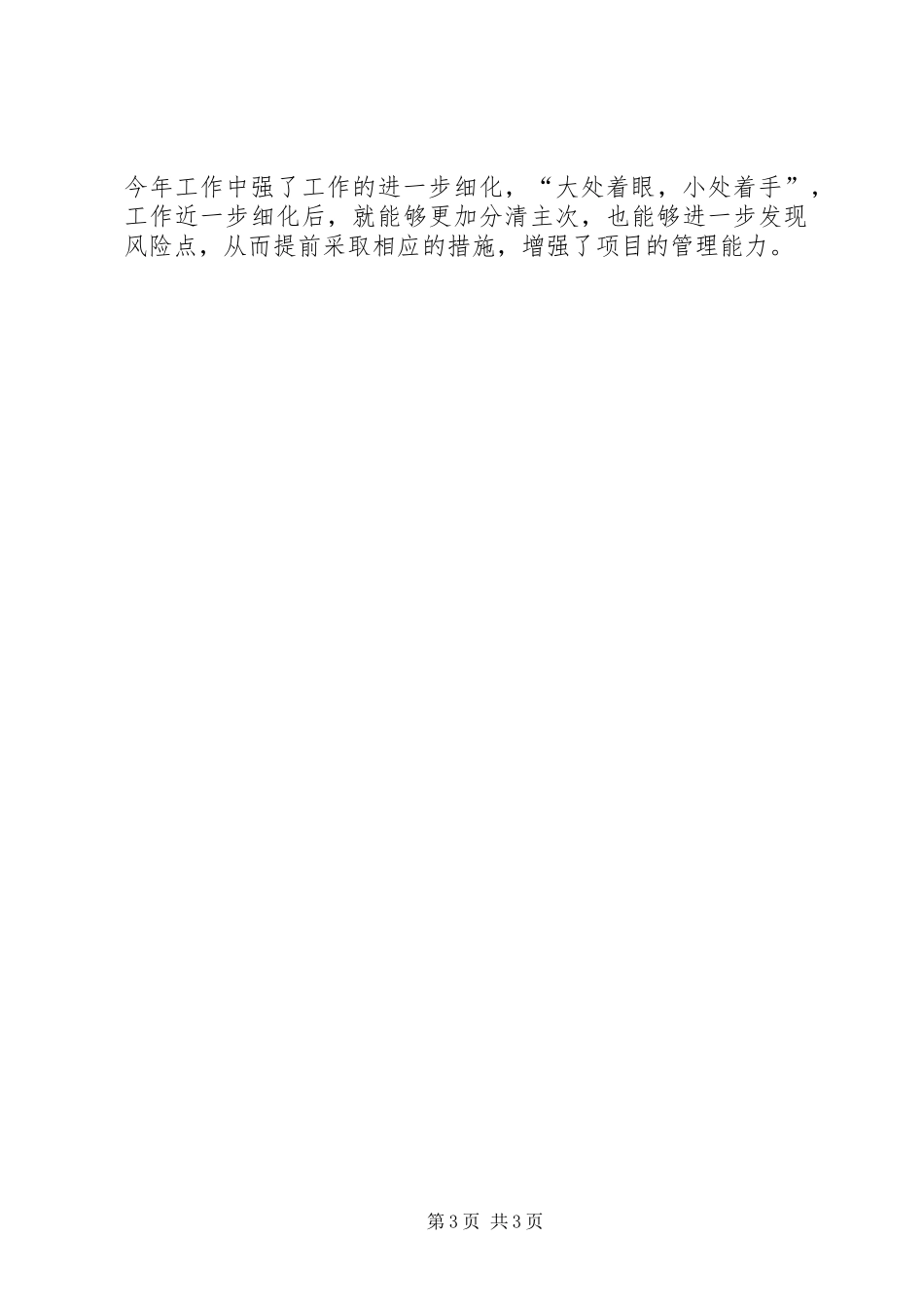 项目部普通党员民主评议对照检查发言提纲_第3页