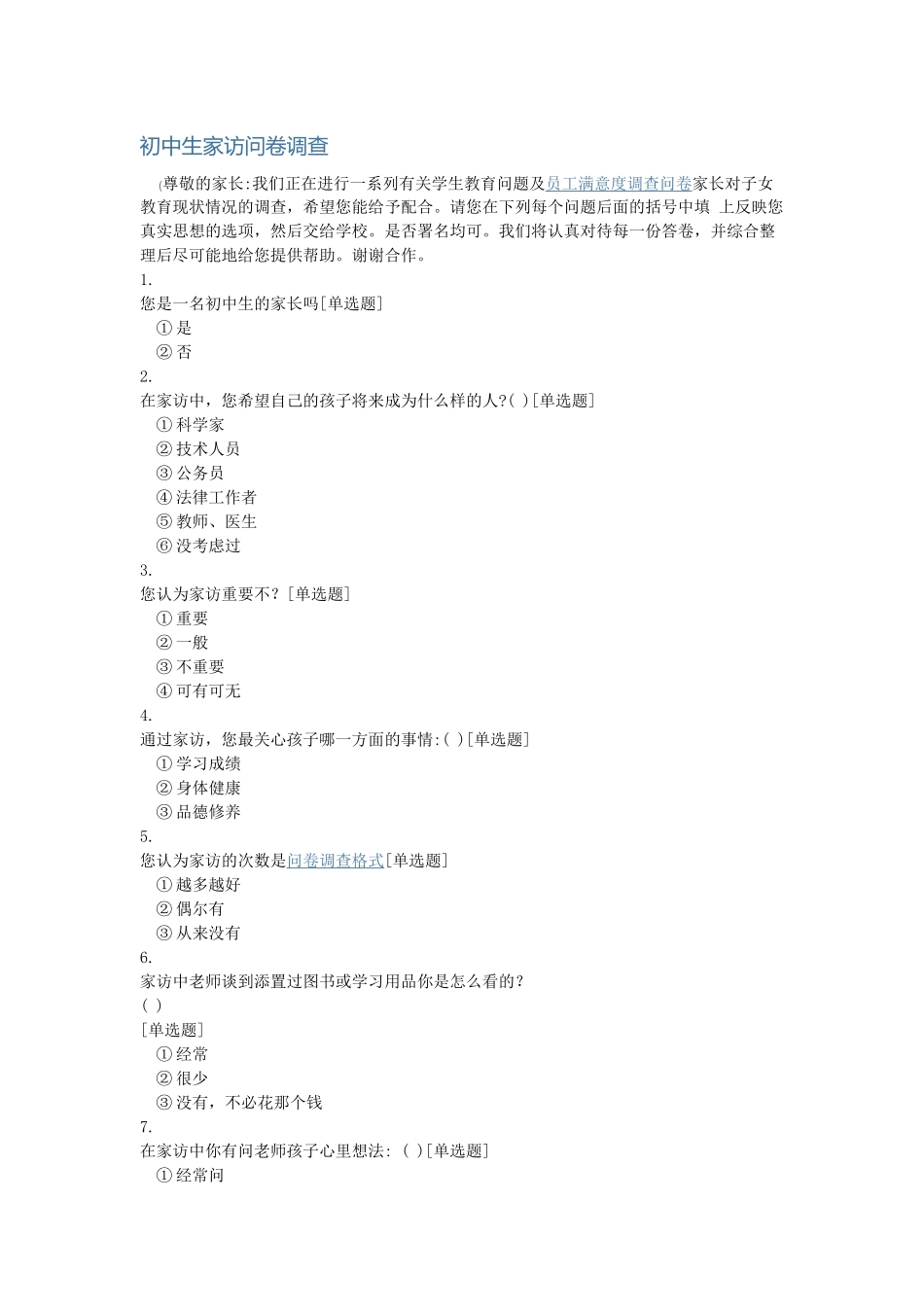 初中生家访问卷调查_第1页