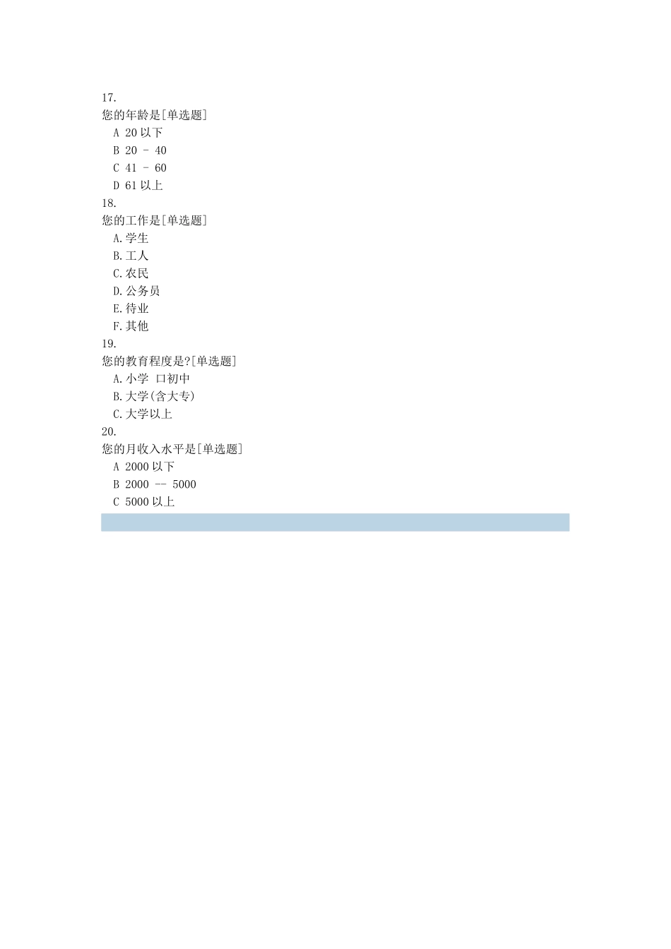 初中生家访问卷调查_第3页