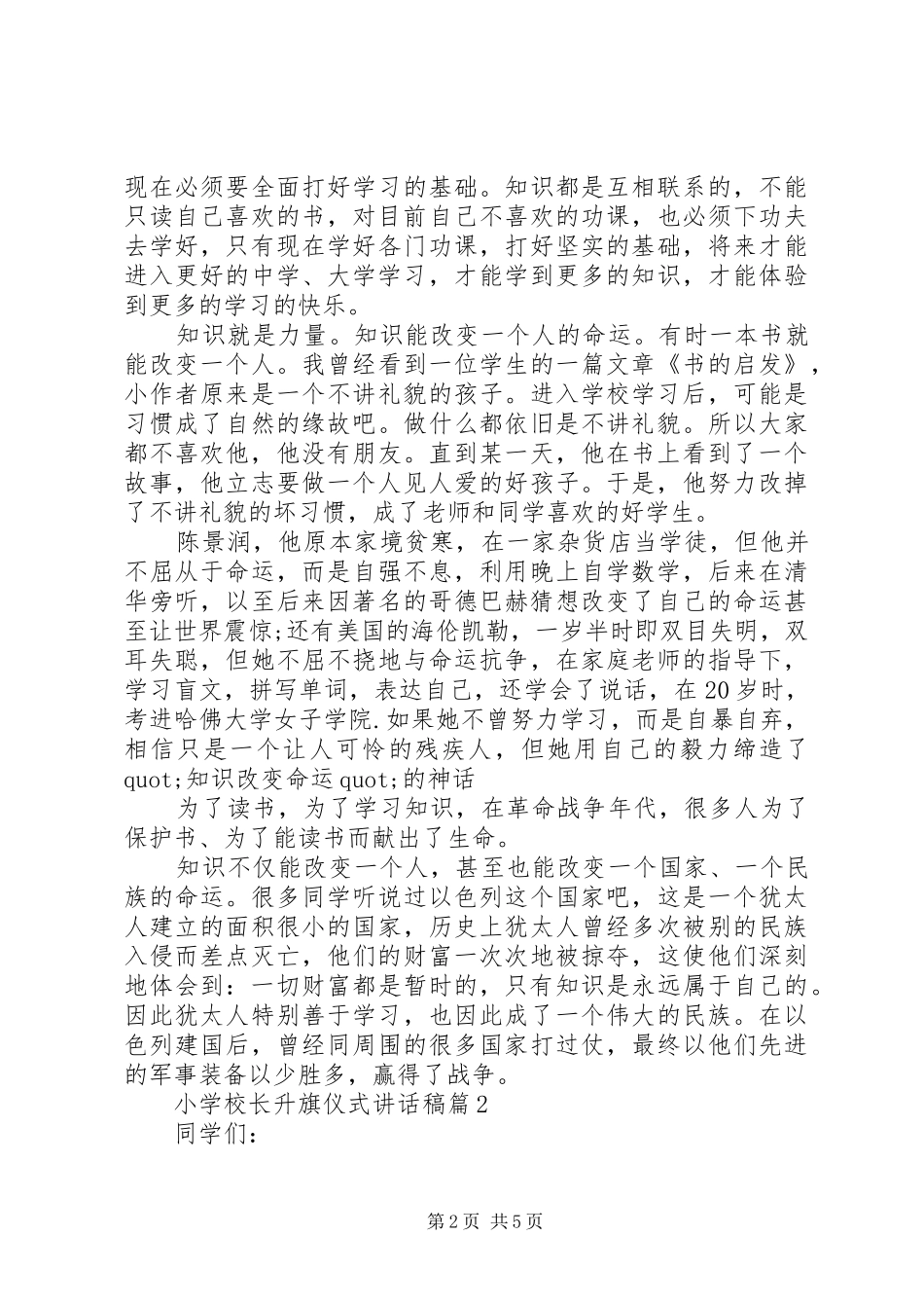 学校长升旗仪式讲话稿_第2页