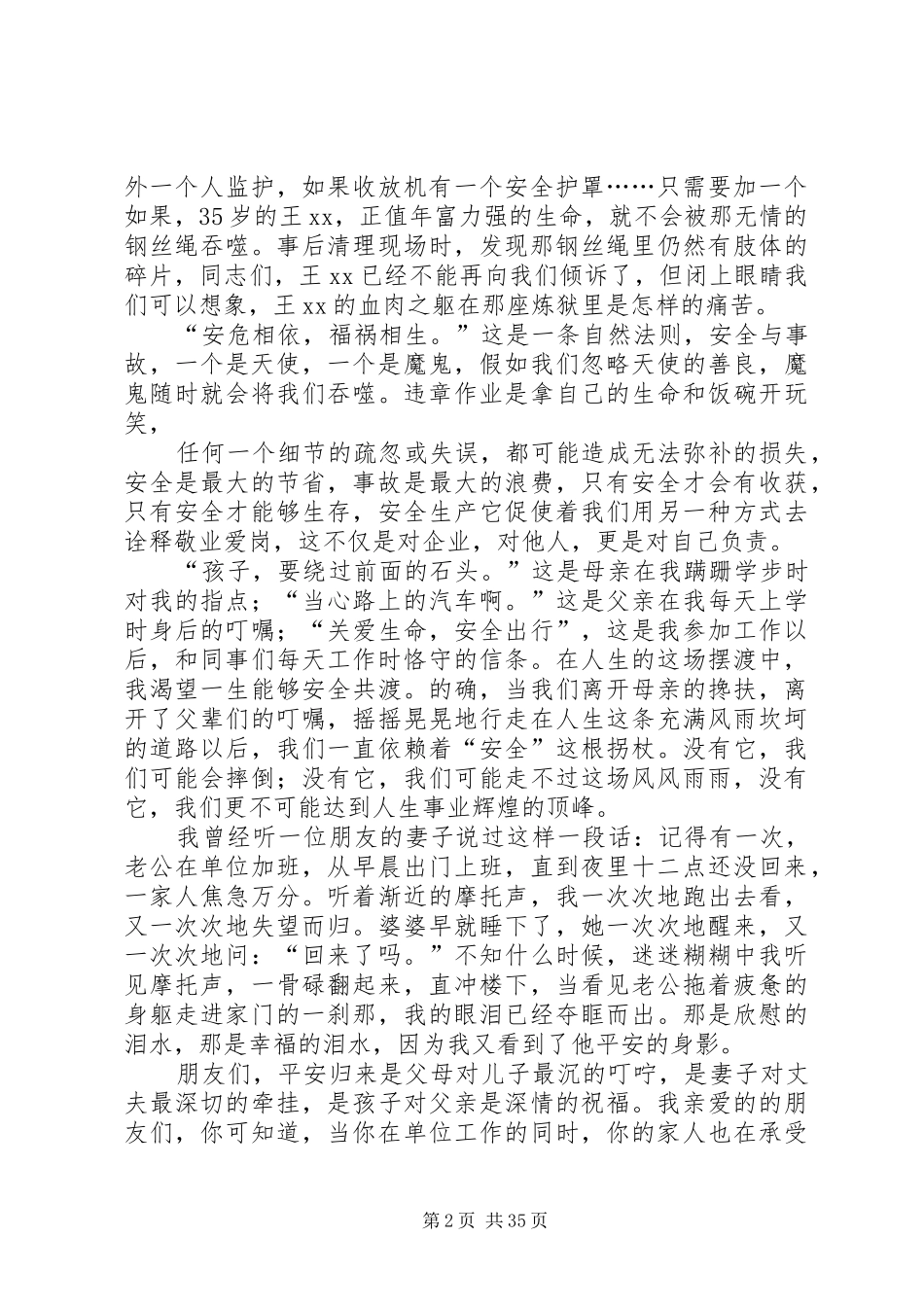 安全生产主题演讲稿优秀篇十八篇_第2页