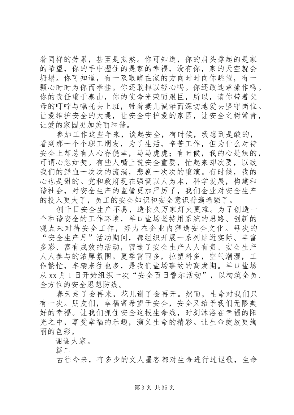 安全生产主题演讲稿优秀篇十八篇_第3页