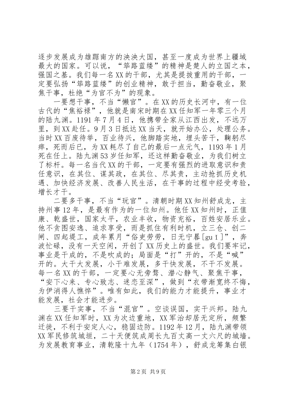 新调整领导干部集体谈话讲话_第2页