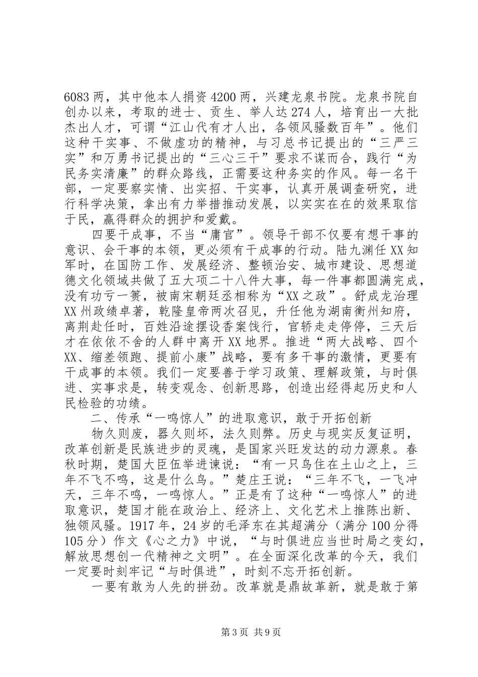 新调整领导干部集体谈话讲话_第3页