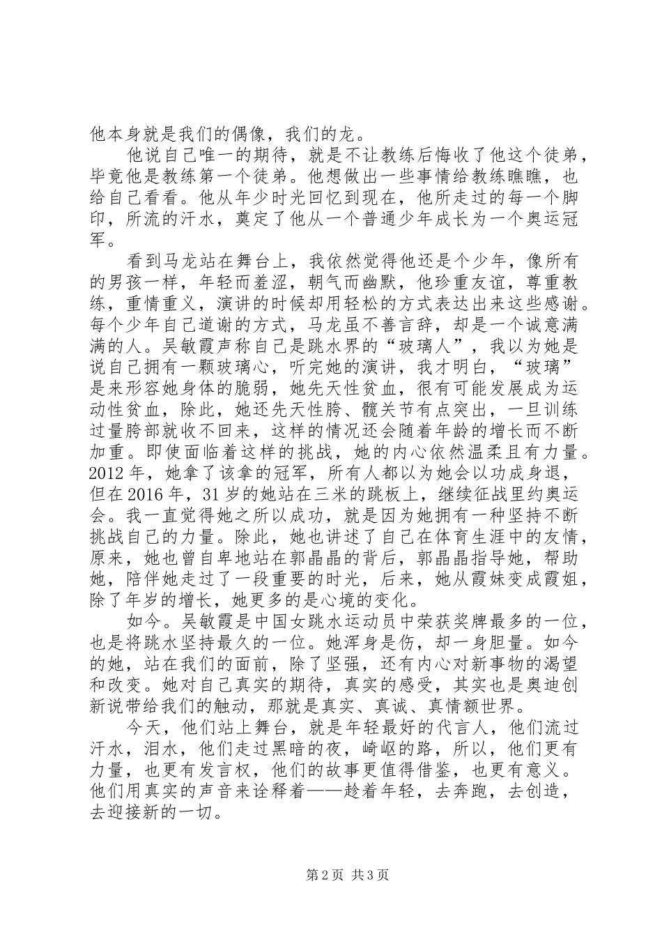 演讲稿.成长的路上[合集]_第2页