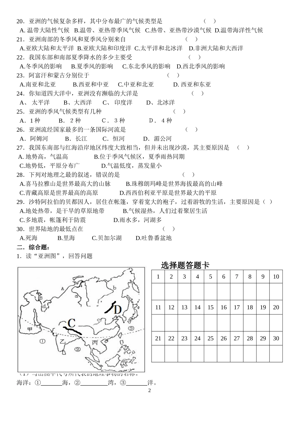 第六章---我们生活的大洲——亚洲单元自测_第2页