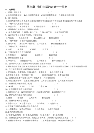 第六章---我们生活的大洲——亚洲单元自测