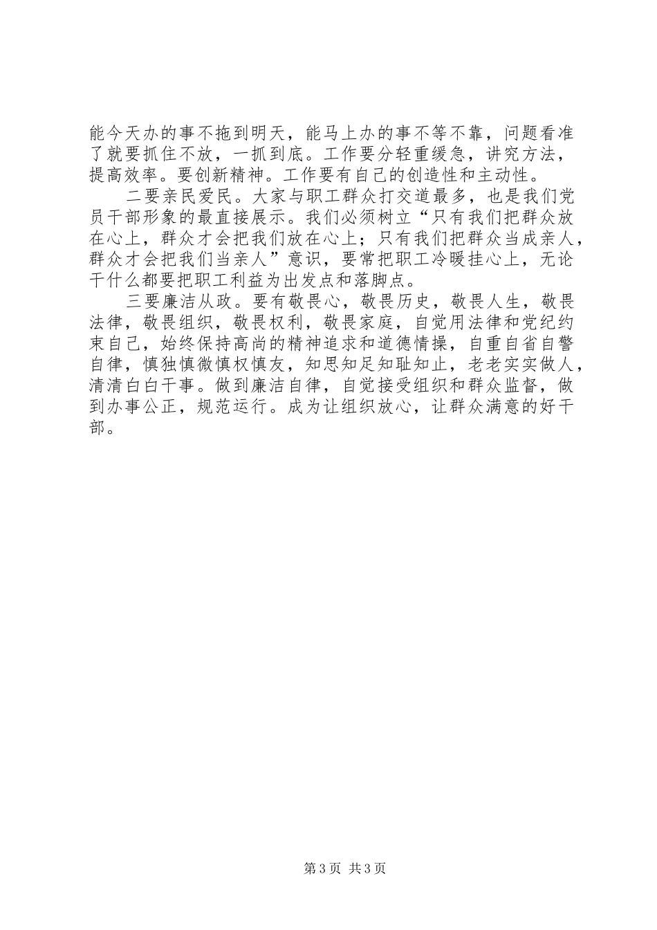 新当选领导班子表态发言_第3页