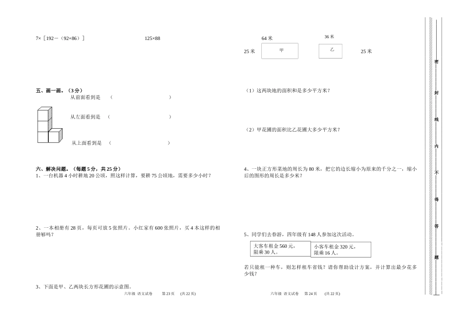 2017年四年级下册数学期中试卷_第2页