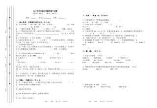 2017年四年级下册数学期中试卷