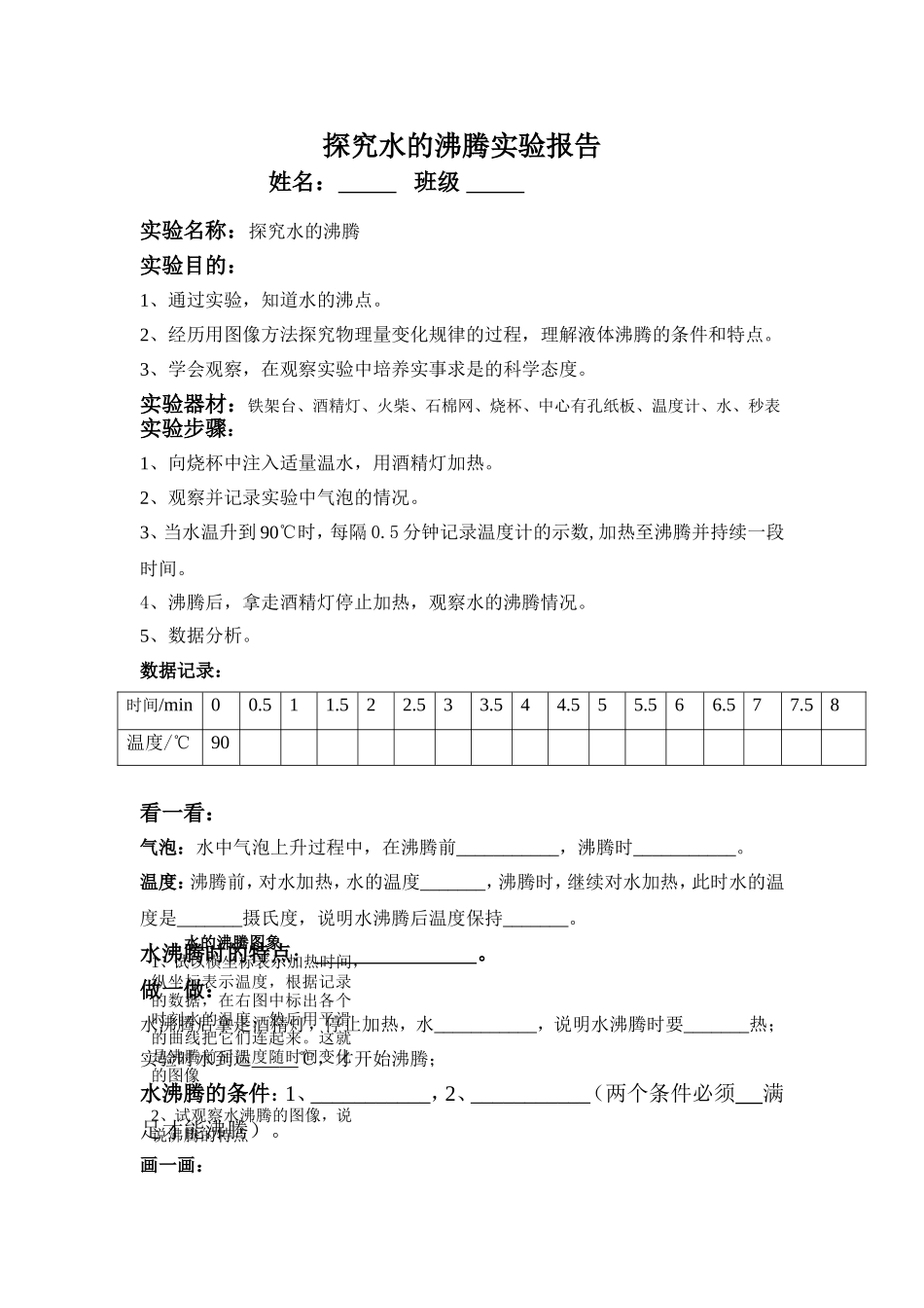 三、汽化和液化_第1页