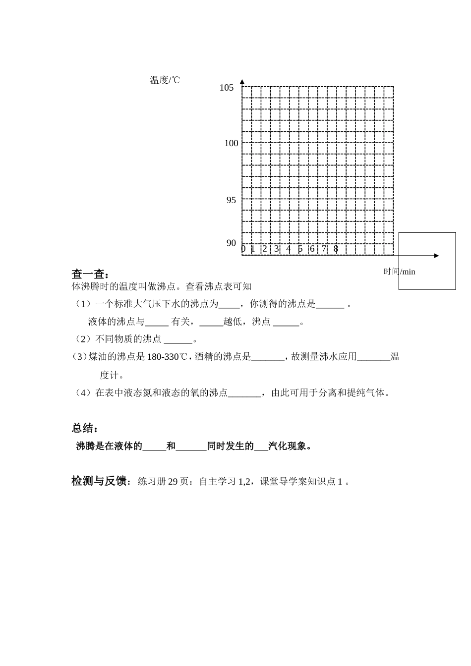三、汽化和液化_第2页