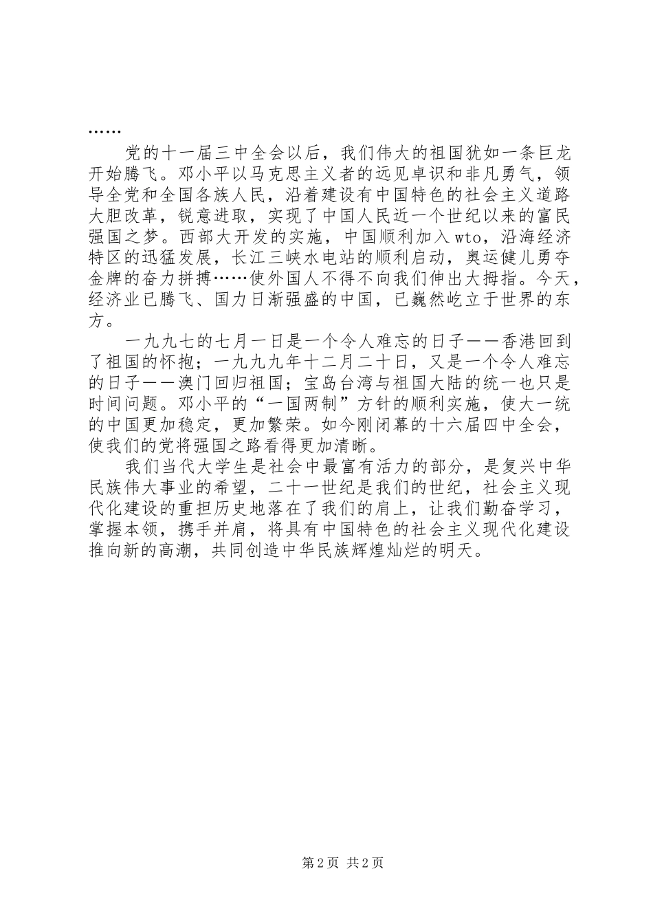 强国演讲稿【国庆节演讲稿忆往兮强国步伐永不歇】_第2页