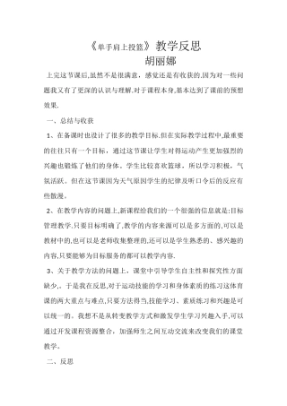 单手肩上传球-(2)