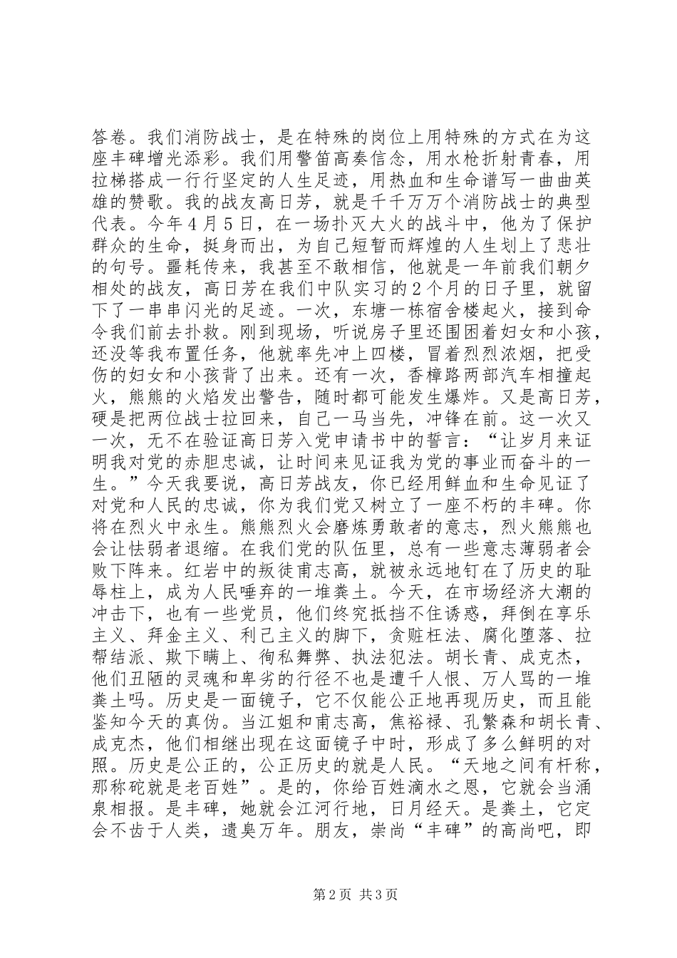 纪念建党80周年优秀演讲稿--演讲稿_第2页