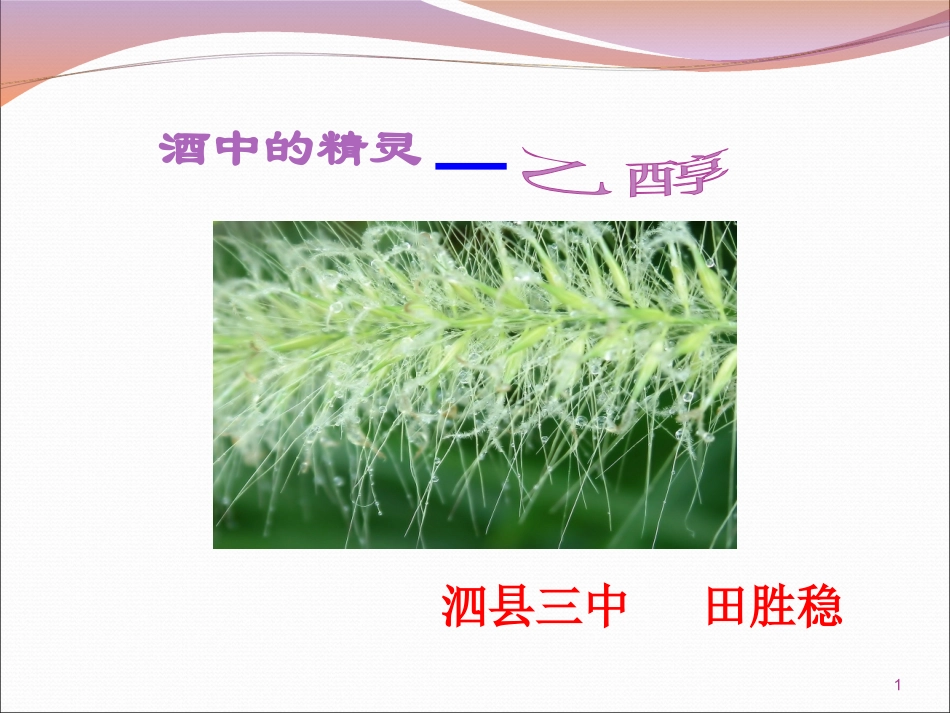 乙醇-(3)_第1页