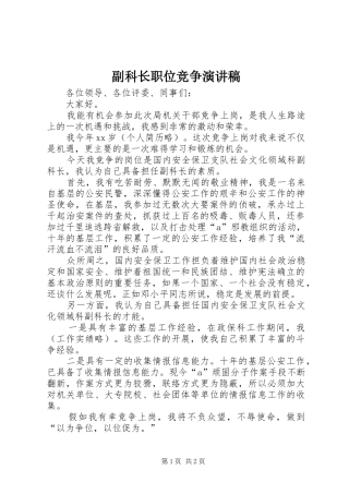 副科长职位竞争演讲稿