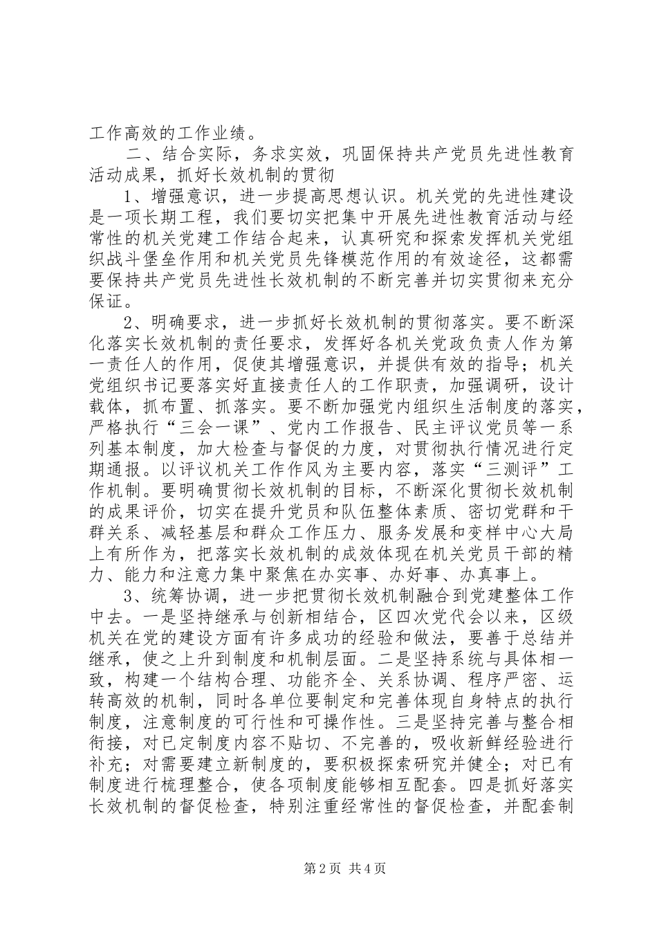 区级机关党建工作会议讲话_第2页