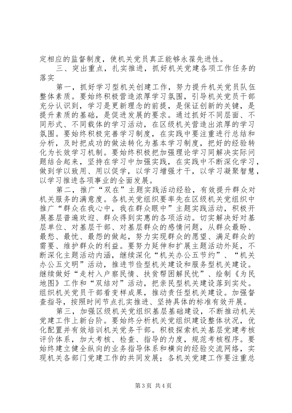 区级机关党建工作会议讲话_第3页