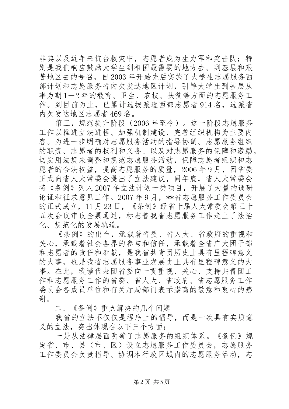 志愿服务会议讲话_第2页