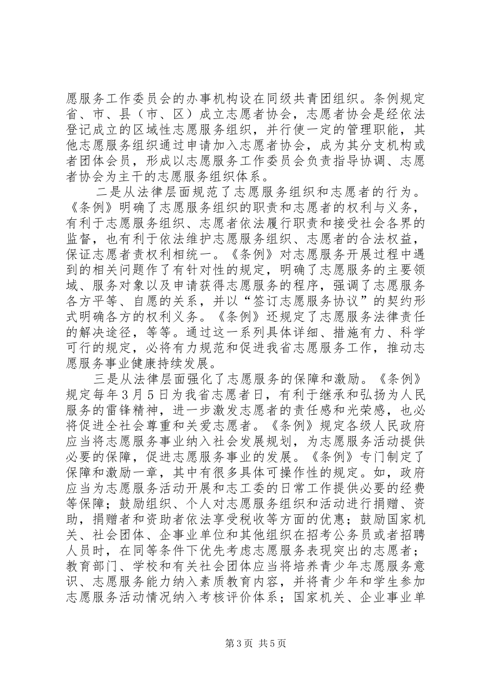 志愿服务会议讲话_第3页