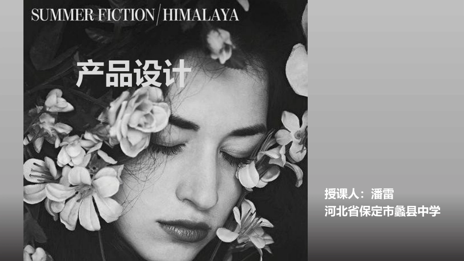 第九课系统的步骤——产品设计的方法_第1页