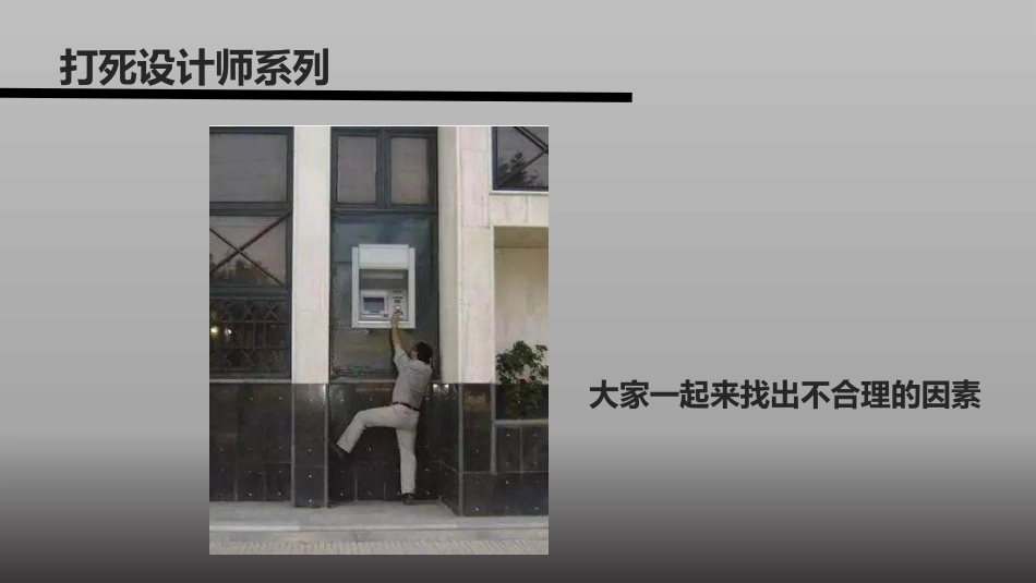 第九课系统的步骤——产品设计的方法_第2页