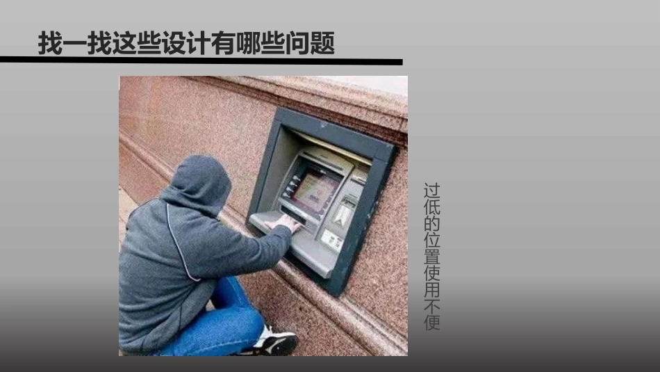第九课系统的步骤——产品设计的方法_第3页