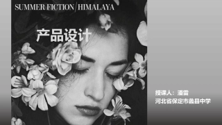 第九课系统的步骤——产品设计的方法