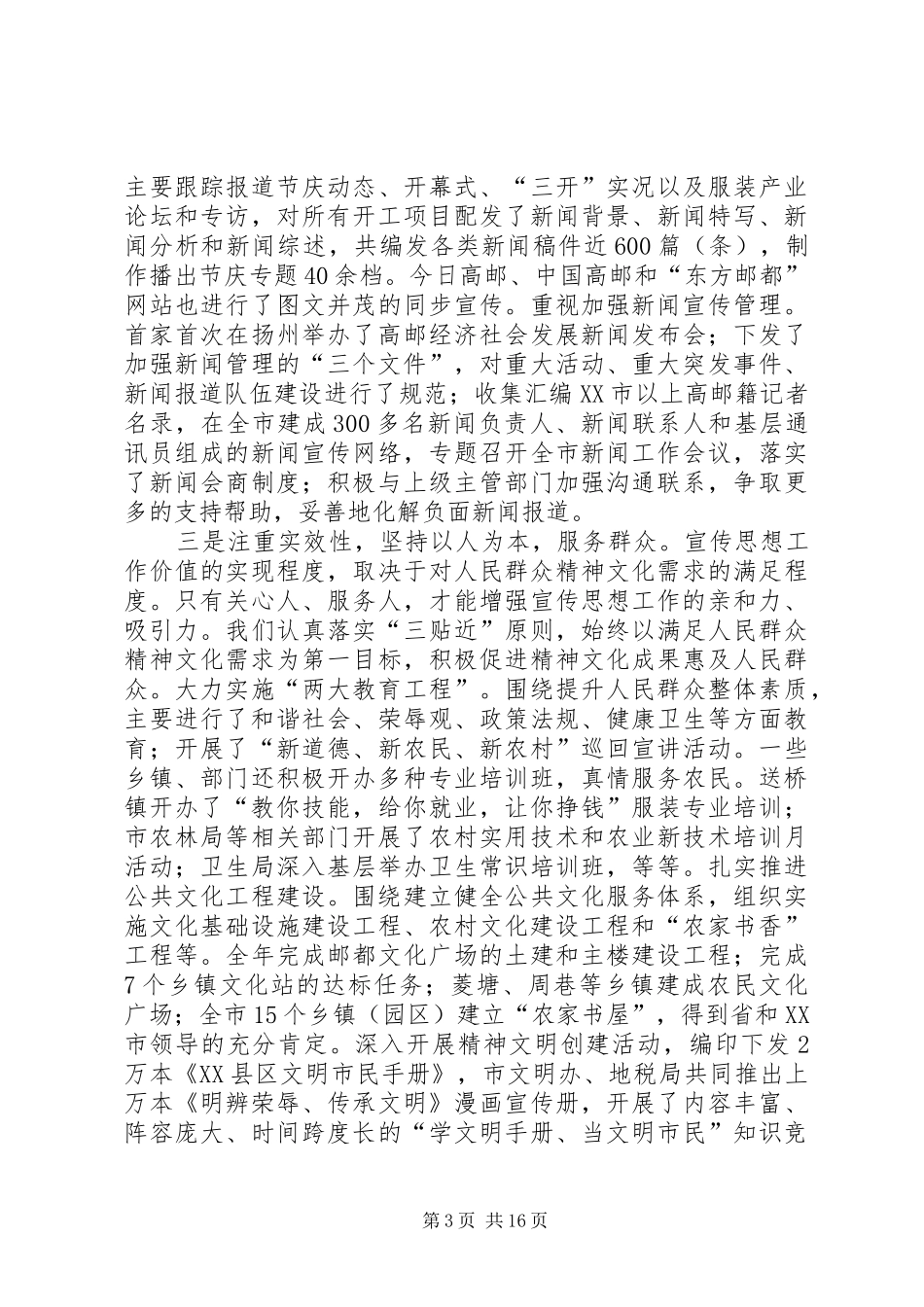 在全市宣传思想工作会议上的讲话提纲_第3页