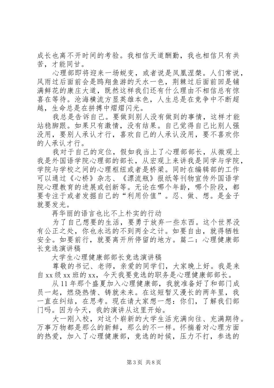 竞选心理部干事演讲稿五篇_第3页