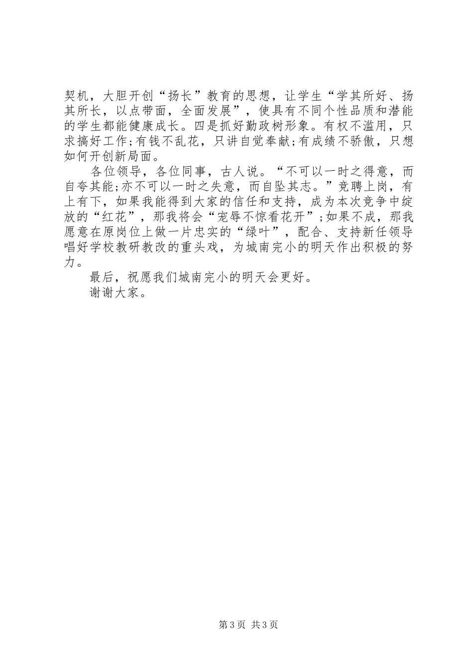 学校长竞岗发言_第3页