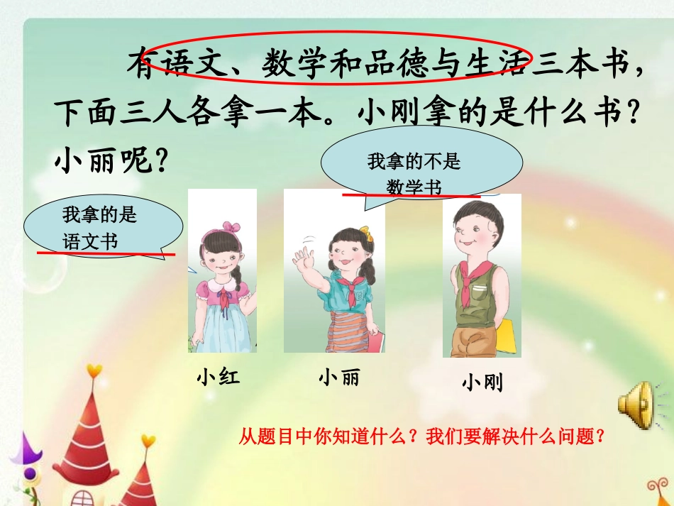 小学数学人教2011课标版二年级数学广角——推理-(3)_第3页