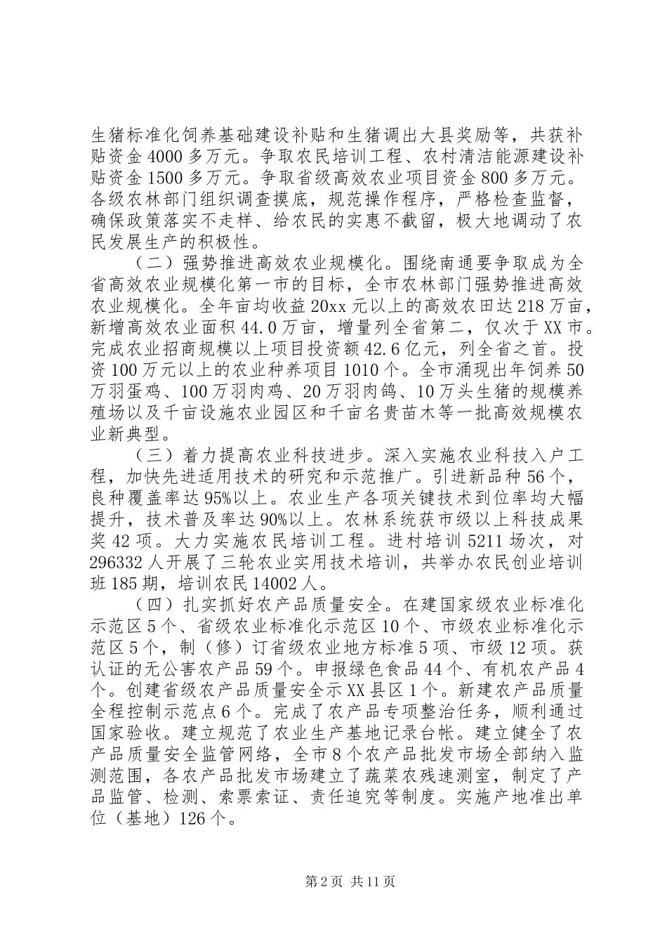 农林工作会议讲话稿_第2页