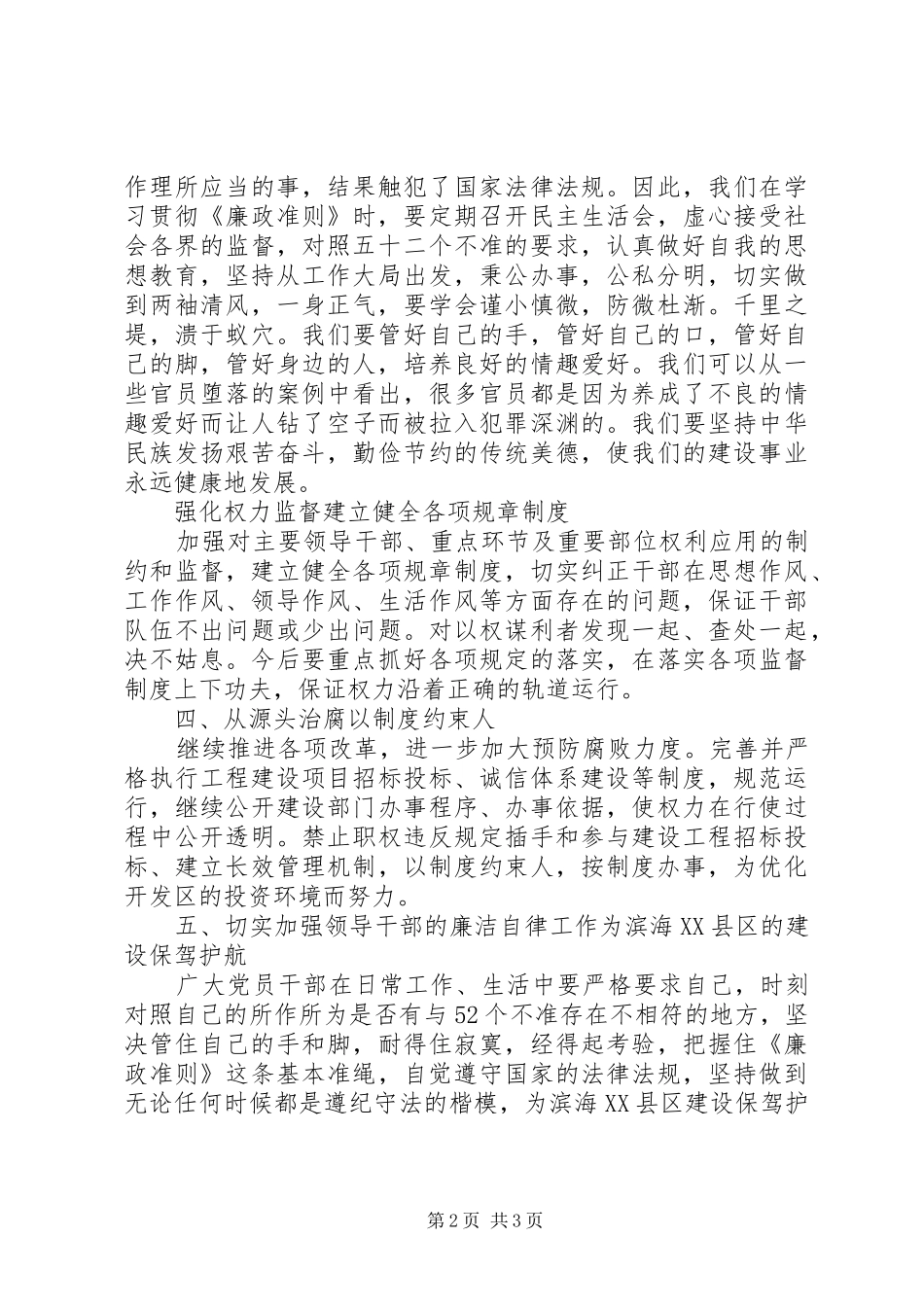 廉政准则推动会发言稿_第2页